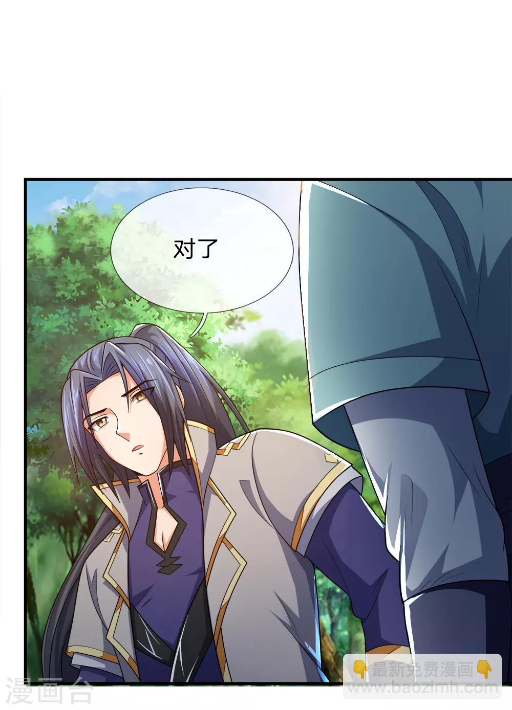 🍱神武天尊 第241话 堂堂正正，无话可说 第23页