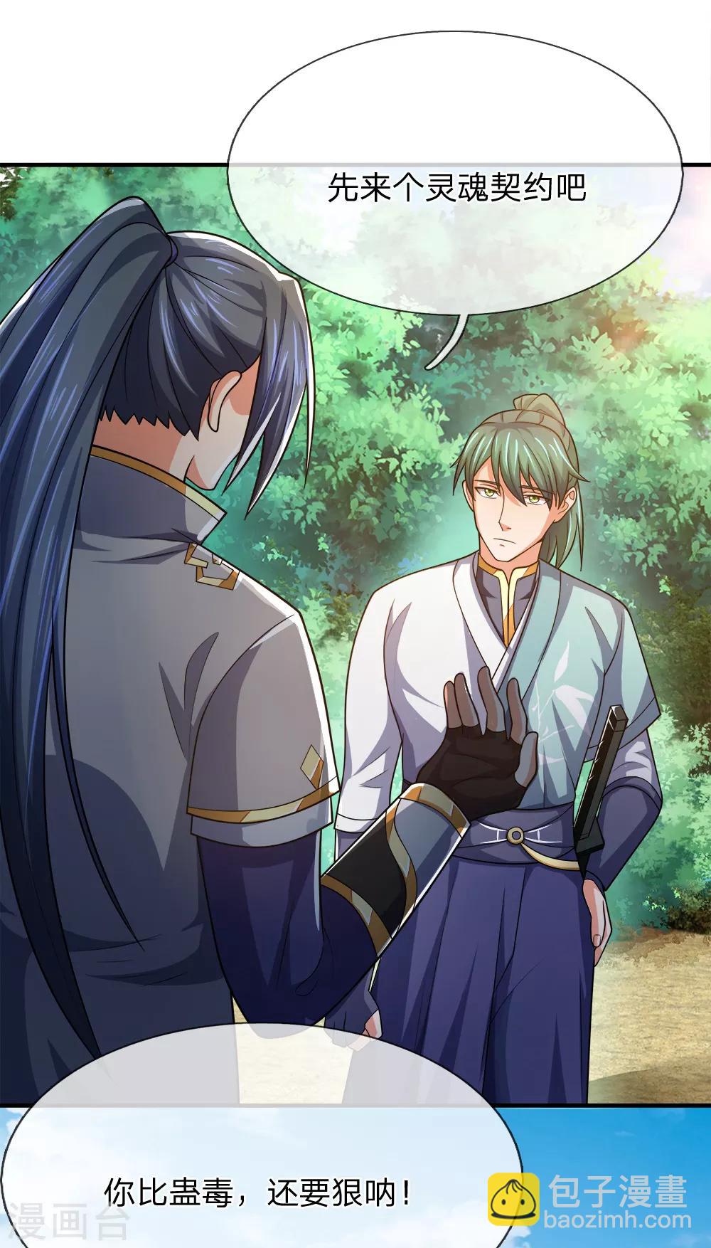 🍱神武天尊 第241话 堂堂正正，无话可说 第24页
