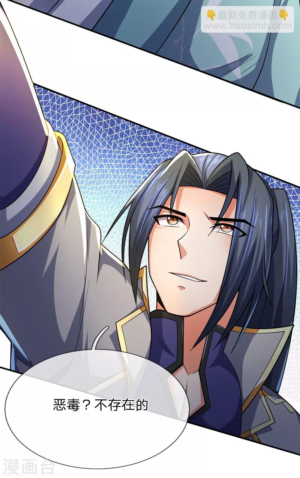 🍱神武天尊 第241话 堂堂正正，无话可说 第26页