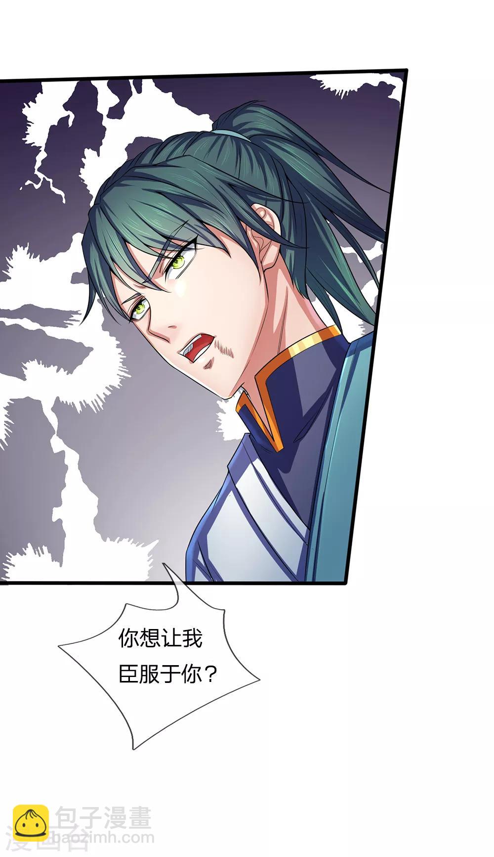 🍱神武天尊 第241话 堂堂正正，无话可说 第3页