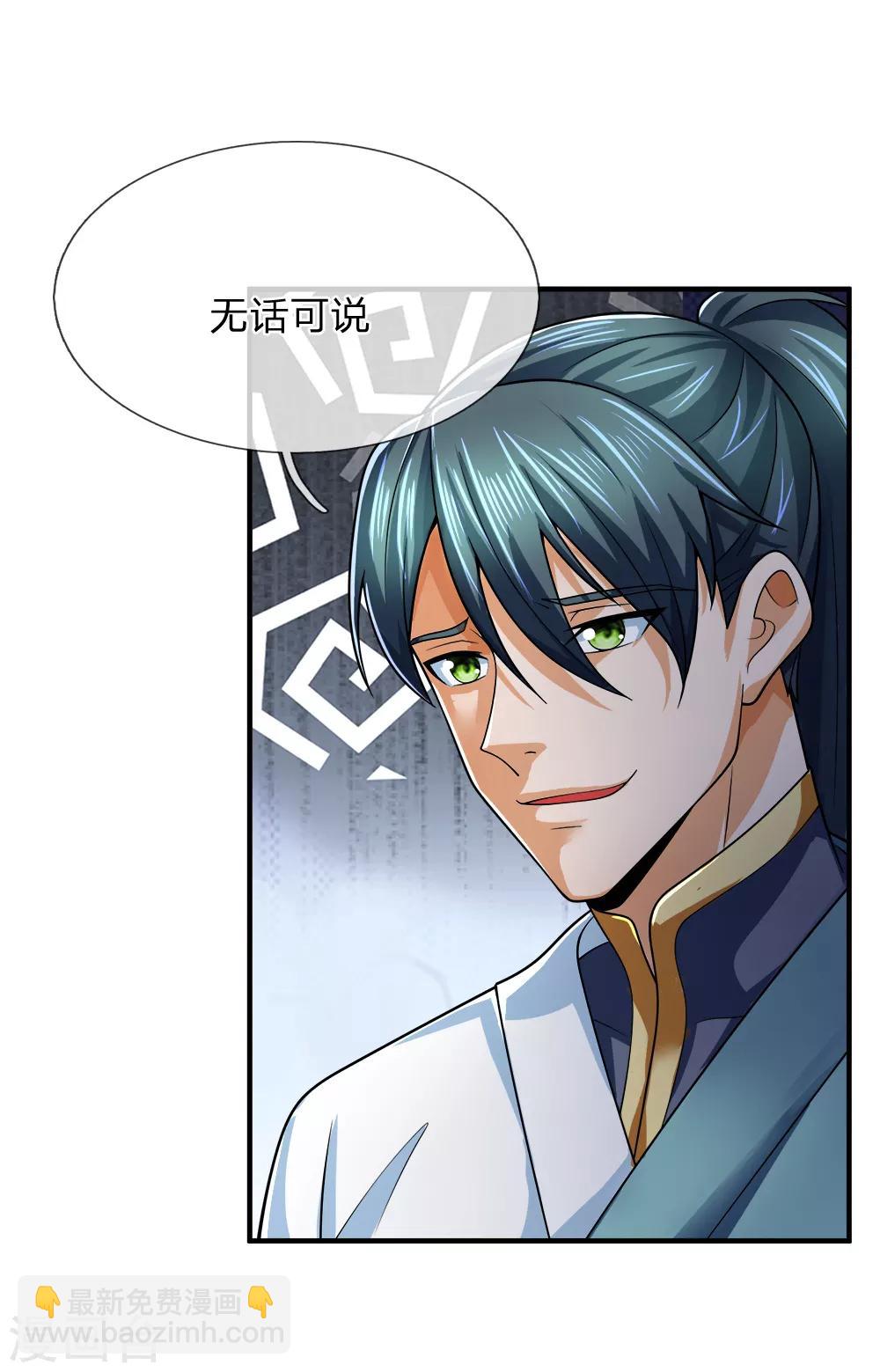 🍱神武天尊 第241话 堂堂正正，无话可说 第30页