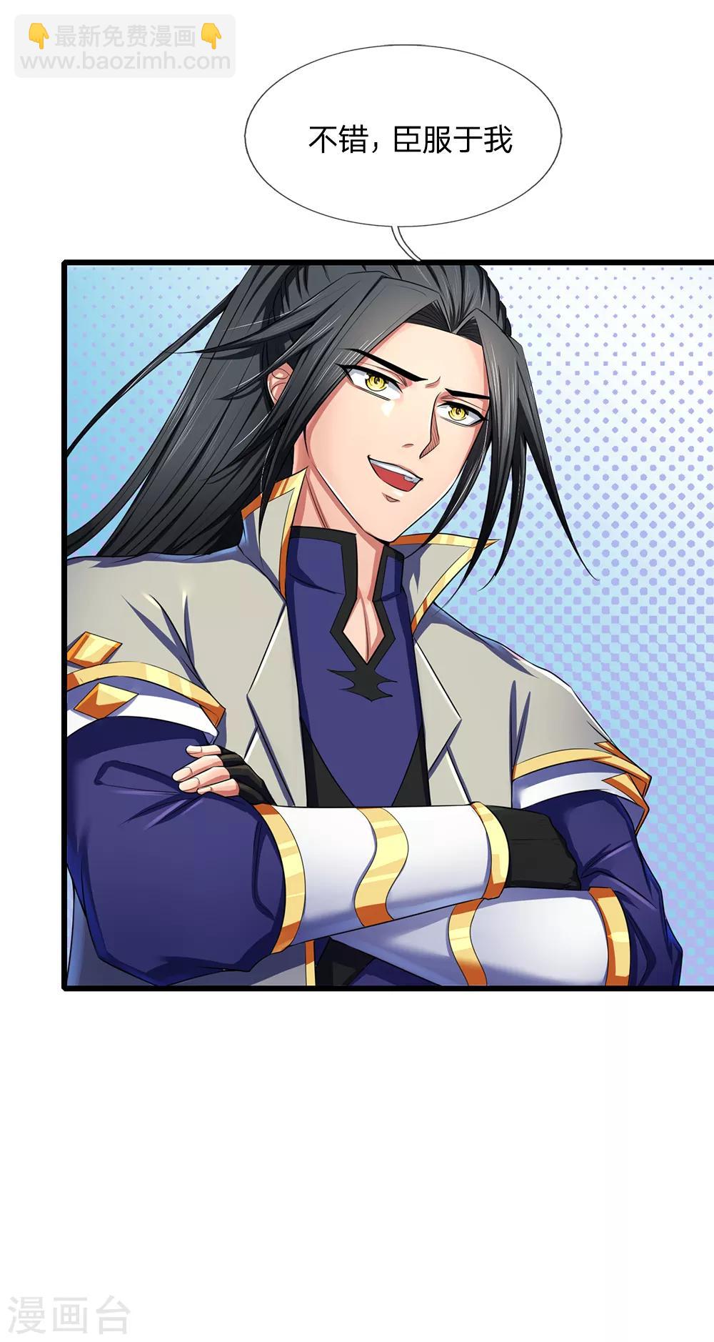 🍱神武天尊 第241话 堂堂正正，无话可说 第4页