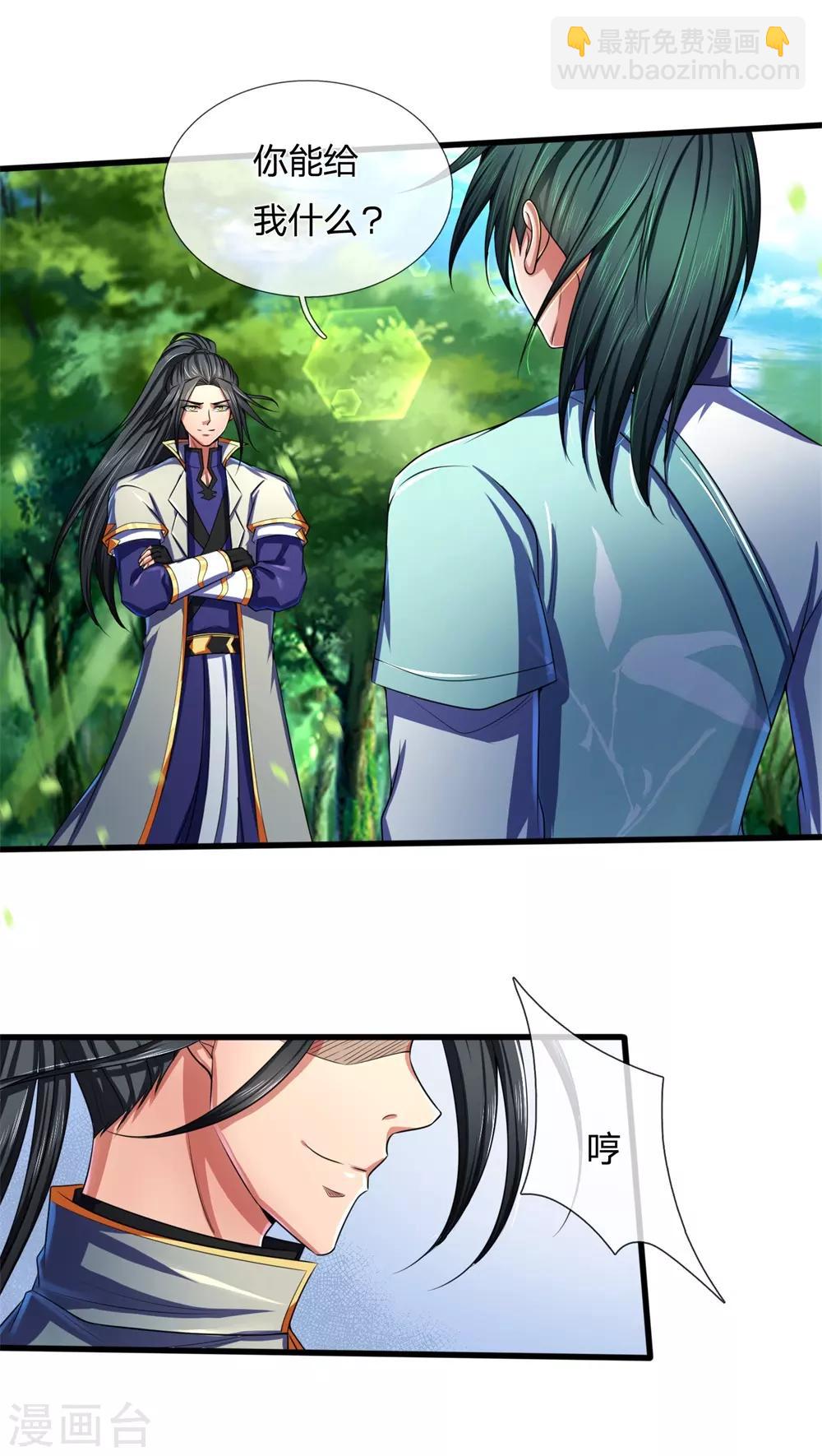 🍱神武天尊 第241话 堂堂正正，无话可说 第5页