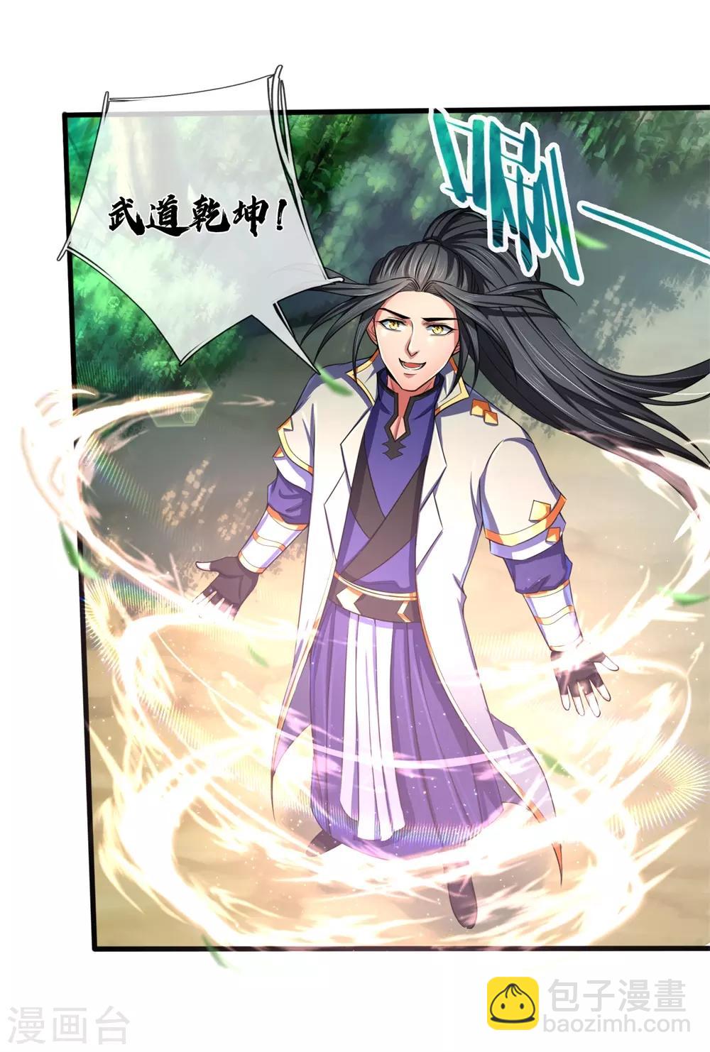 🍱神武天尊 第241话 堂堂正正，无话可说 第6页