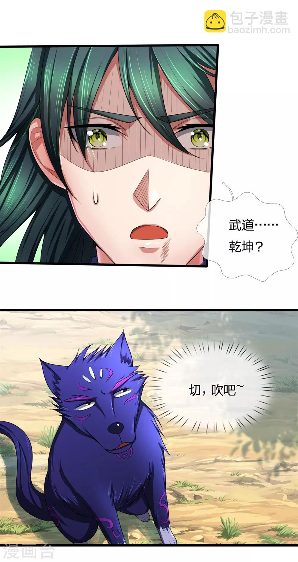 🍱神武天尊 第241话 堂堂正正，无话可说 第7页