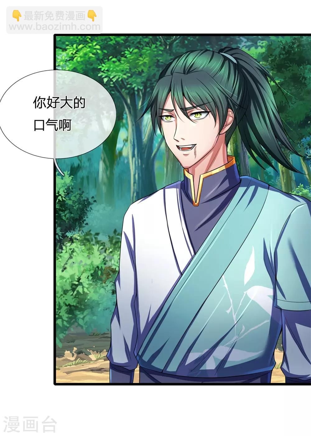 🍱神武天尊 第241话 堂堂正正，无话可说 第8页