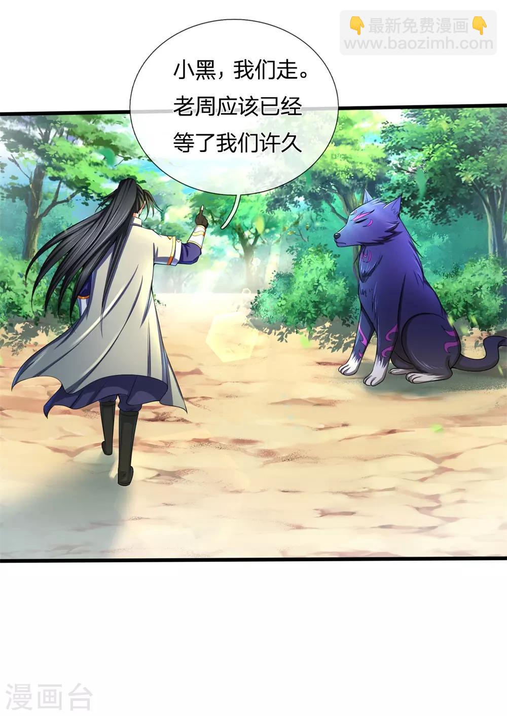 🍱神武天尊 第241话 堂堂正正，无话可说 第9页