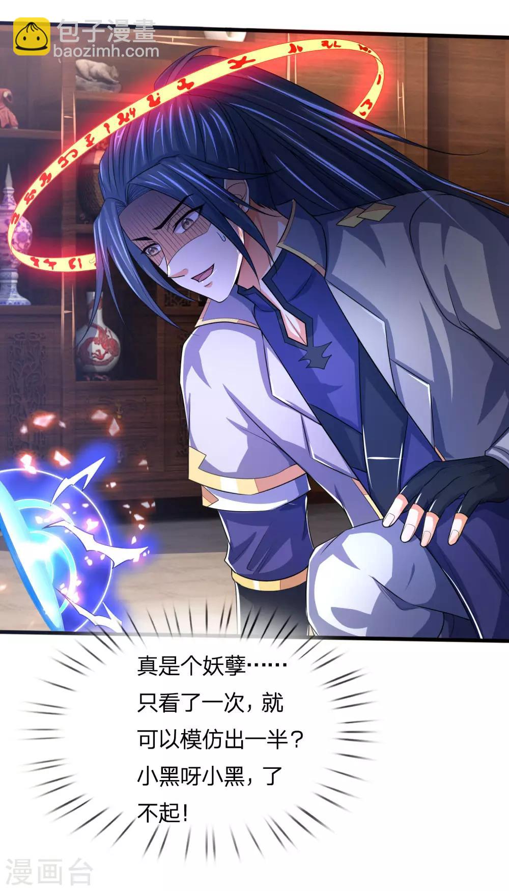 🍱神武天尊 第243话 天资聪颖，模仿出众 第10页