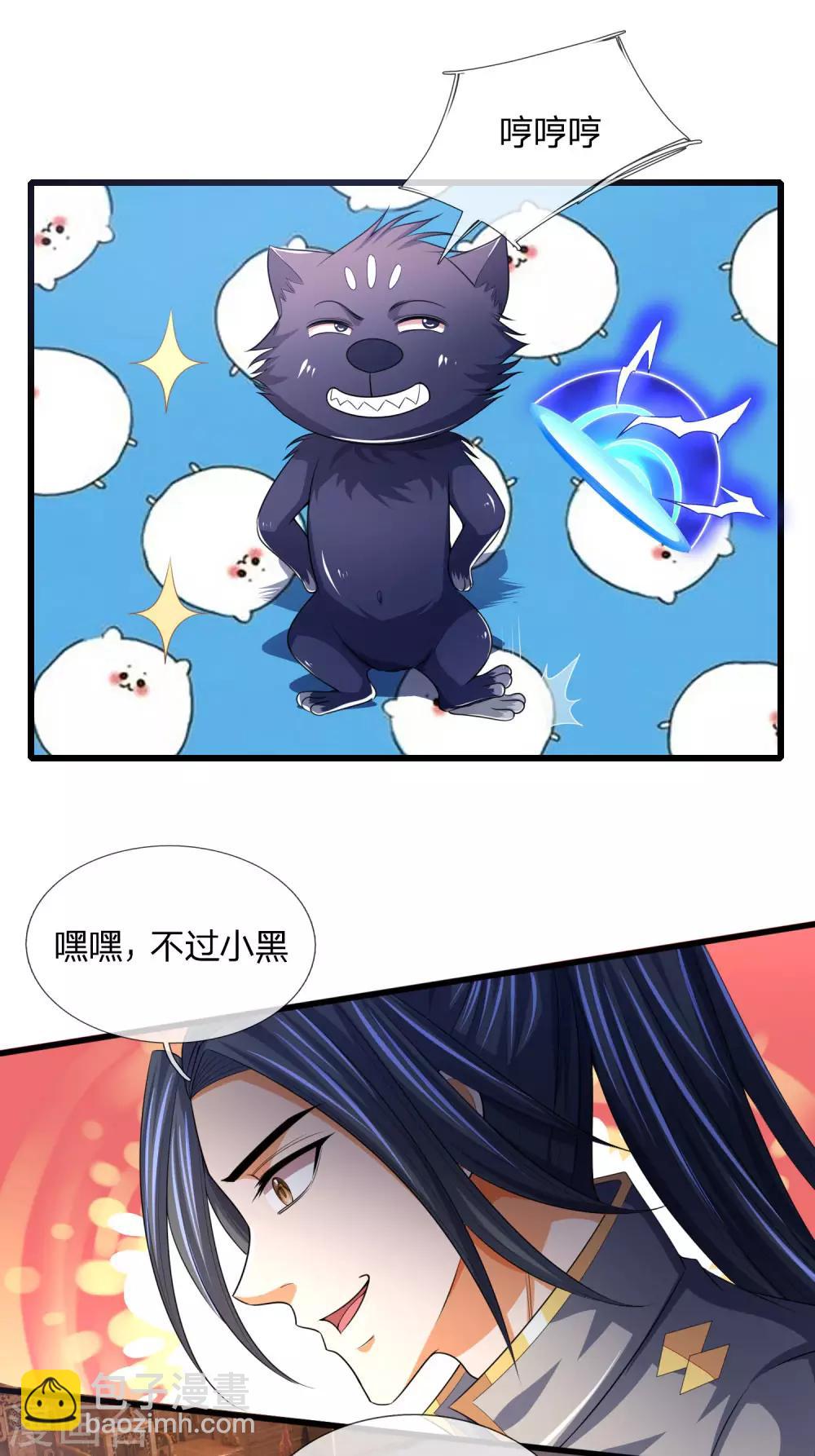 🍱神武天尊 第243话 天资聪颖，模仿出众 第11页