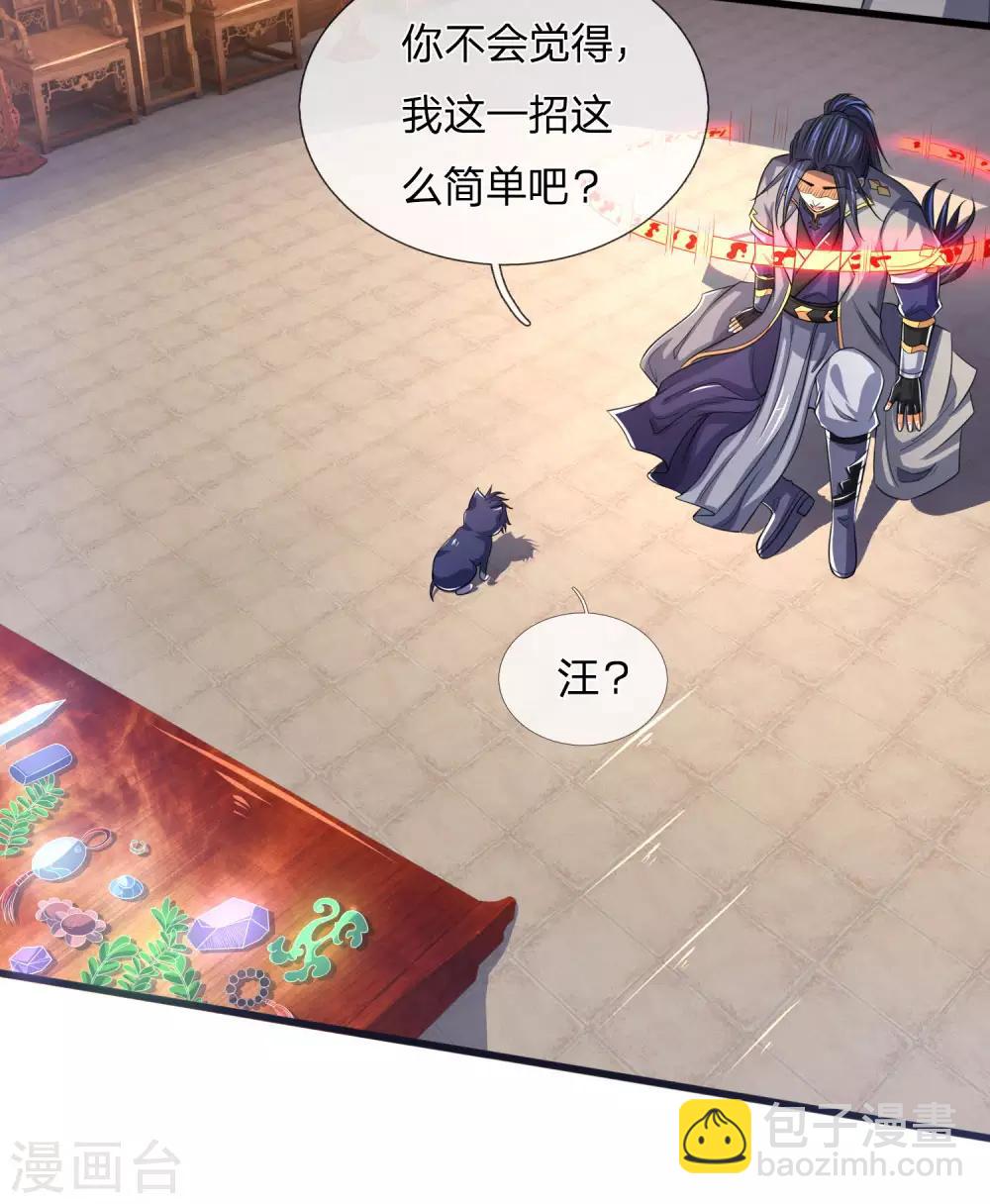 🍱神武天尊 第243话 天资聪颖，模仿出众 第12页