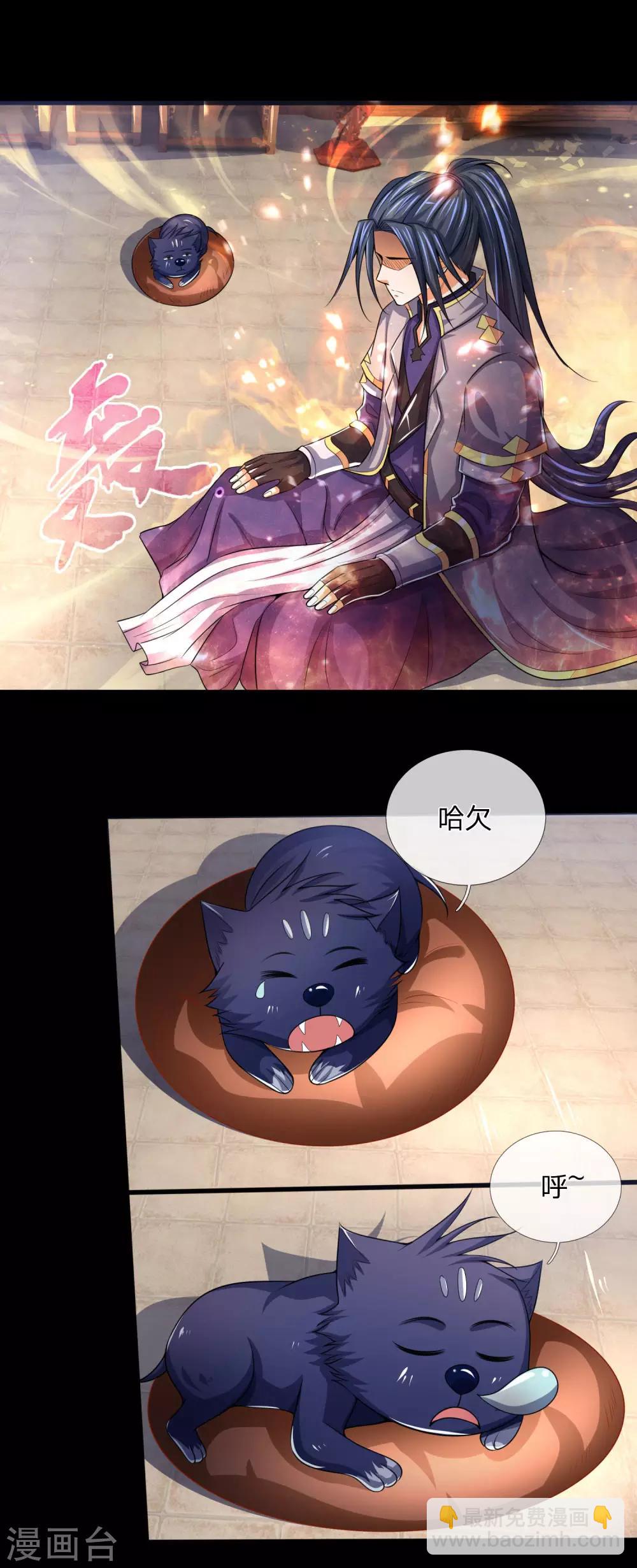 🍱神武天尊 第243话 天资聪颖，模仿出众 第19页