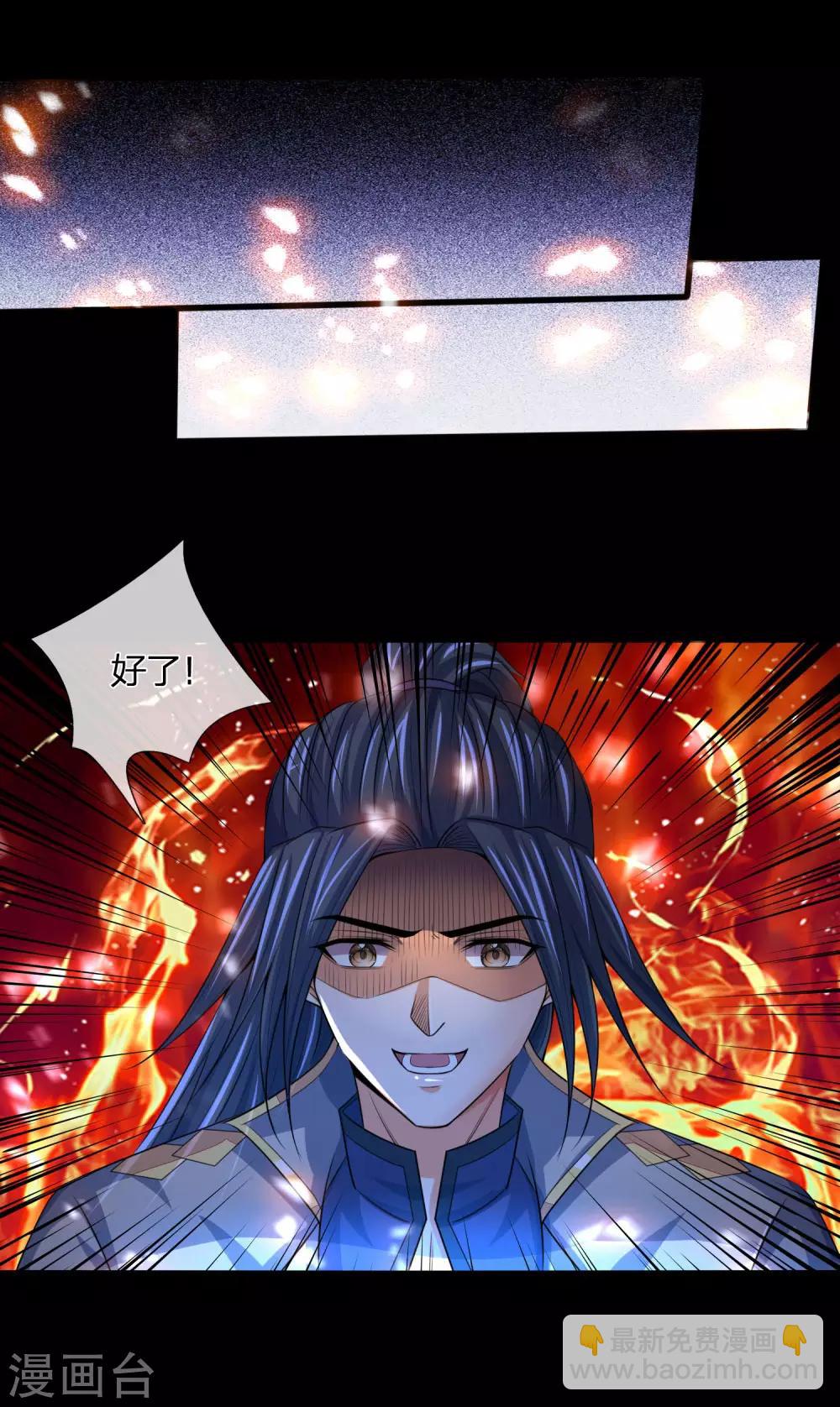 🍱神武天尊 第243话 天资聪颖，模仿出众 第20页
