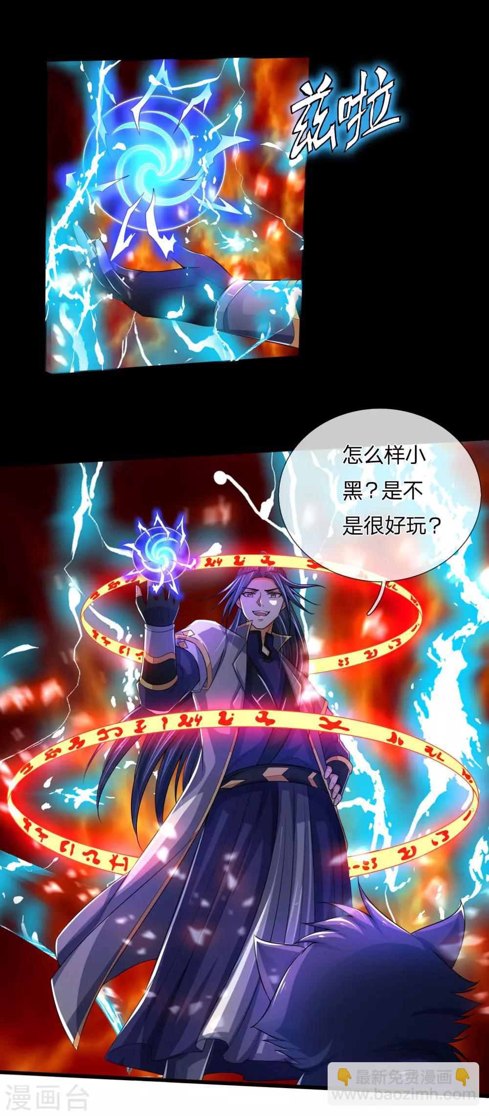 🍱神武天尊 第243话 天资聪颖，模仿出众 第3页