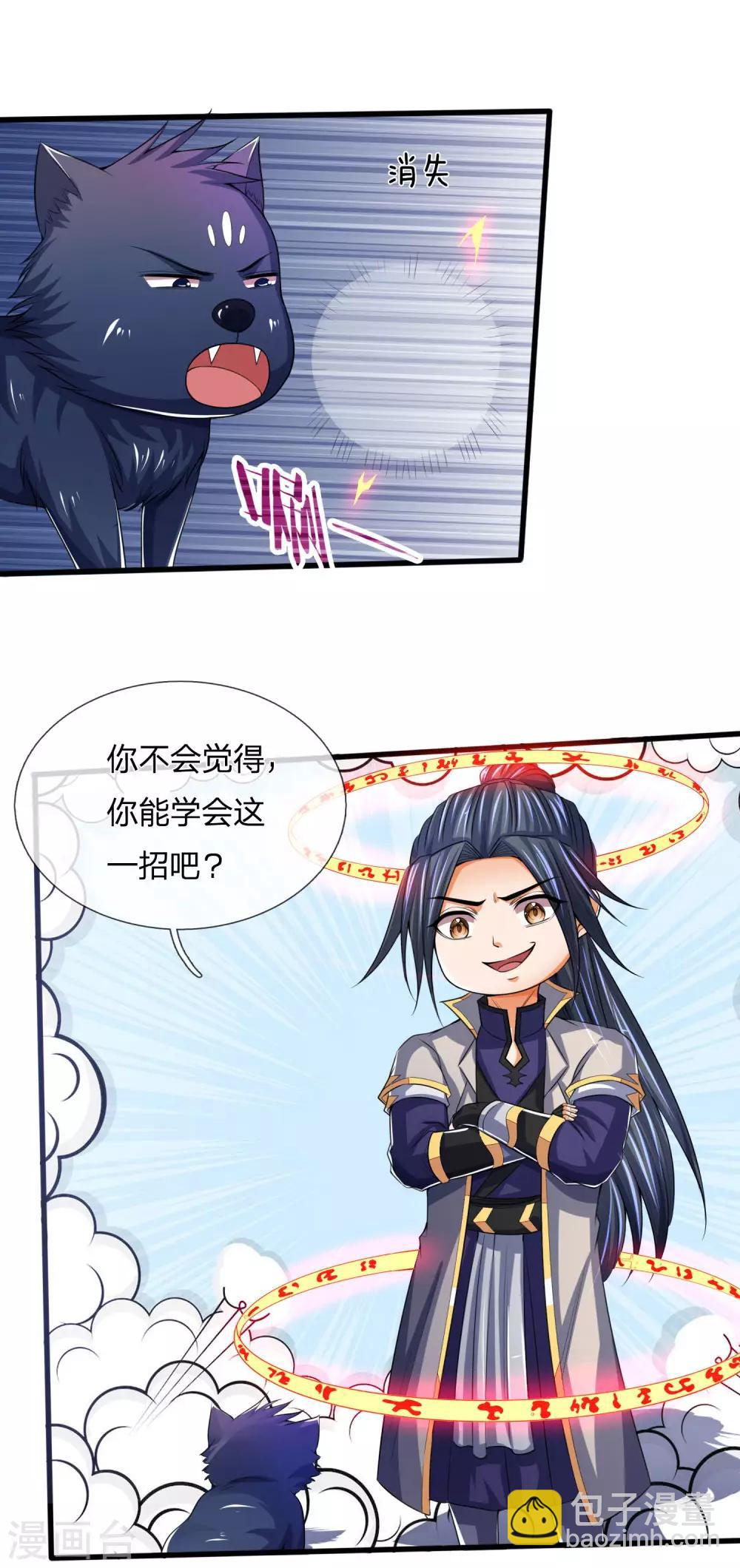 🍱神武天尊 第243话 天资聪颖，模仿出众 第5页