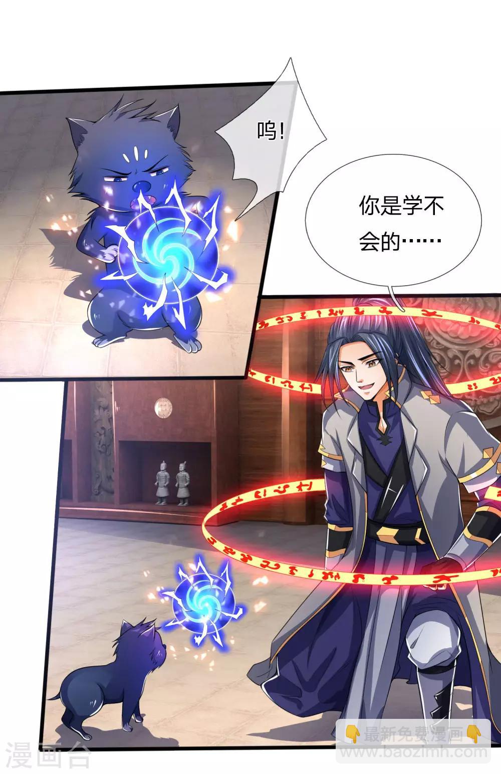 🍱神武天尊 第243话 天资聪颖，模仿出众 第6页