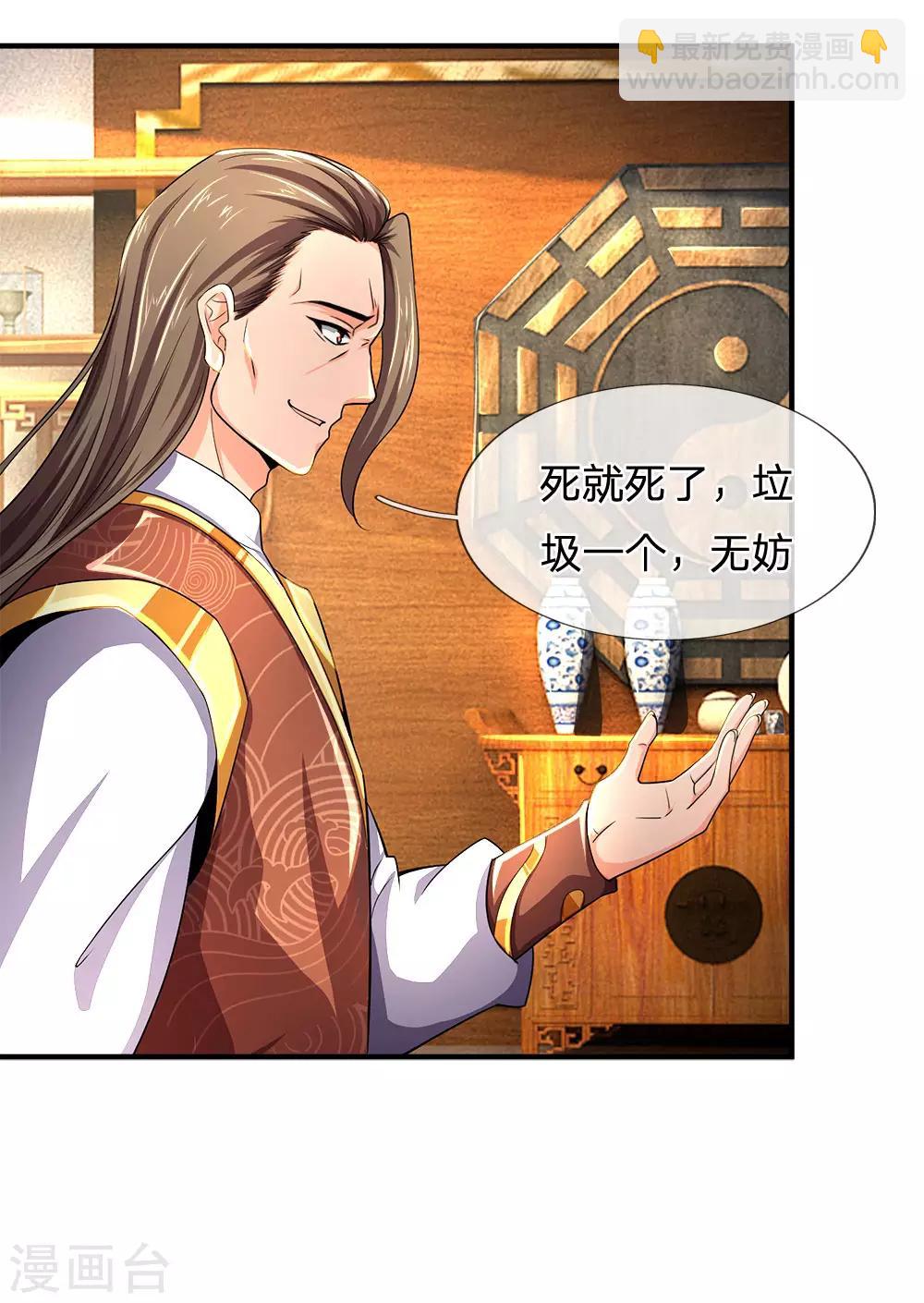 🍱神武天尊 第245话 垃圾一个，死不足惜 第11页