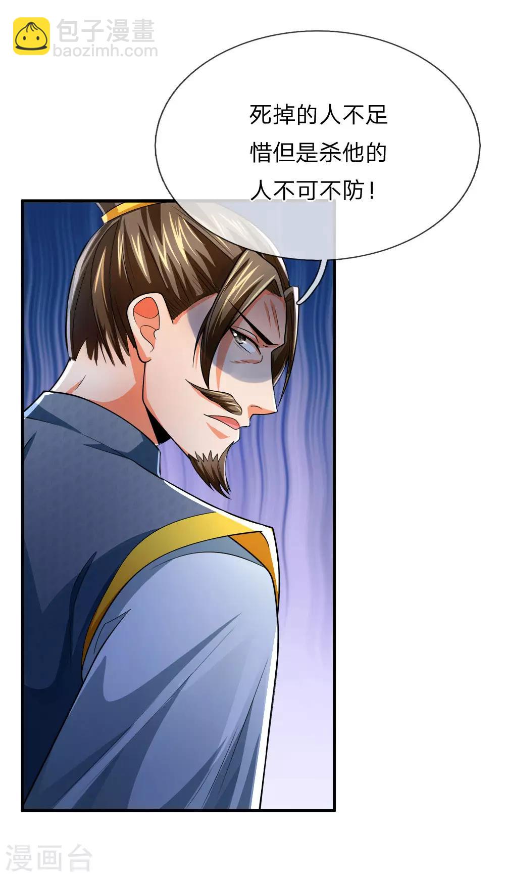 🍱神武天尊 第245话 垃圾一个，死不足惜 第12页