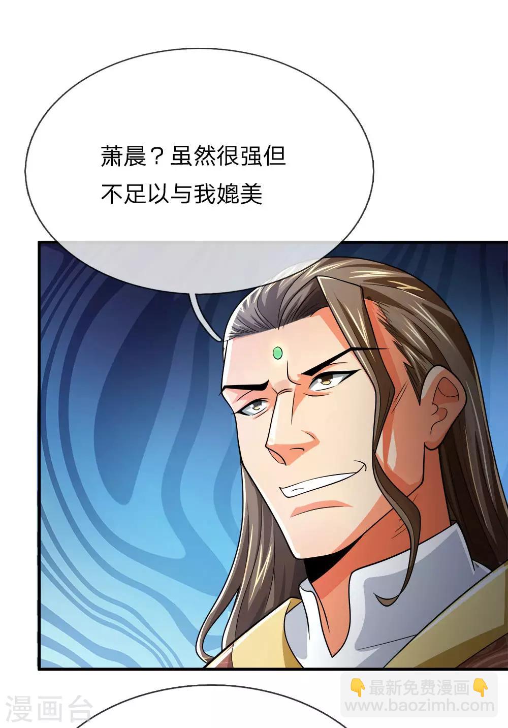 🍱神武天尊 第245话 垃圾一个，死不足惜 第13页