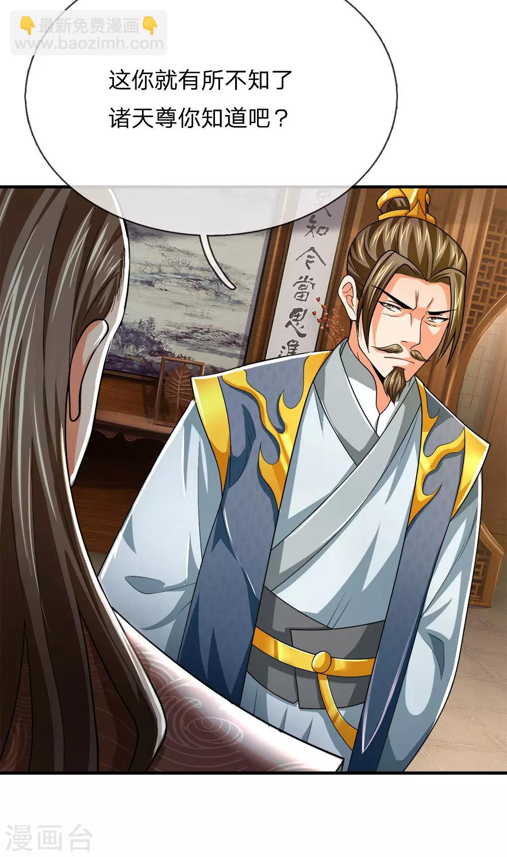 🍱神武天尊 第245话 垃圾一个，死不足惜 第14页