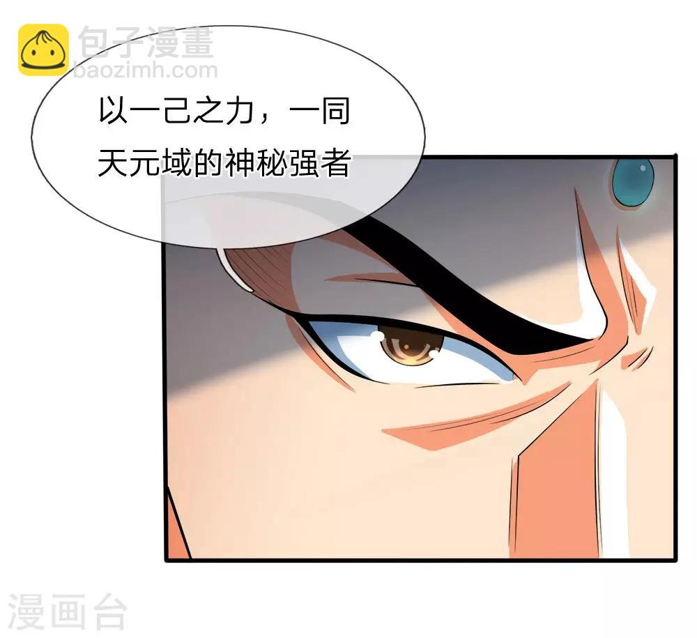 🍱神武天尊 第245话 垃圾一个，死不足惜 第15页