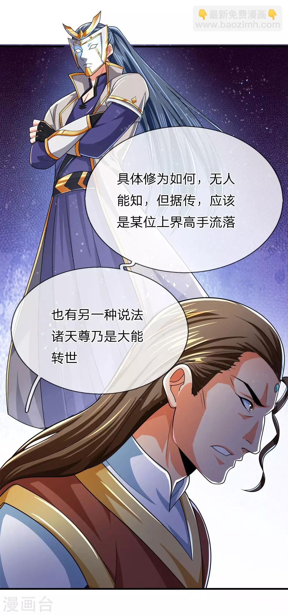 🍱神武天尊 第245话 垃圾一个，死不足惜 第16页