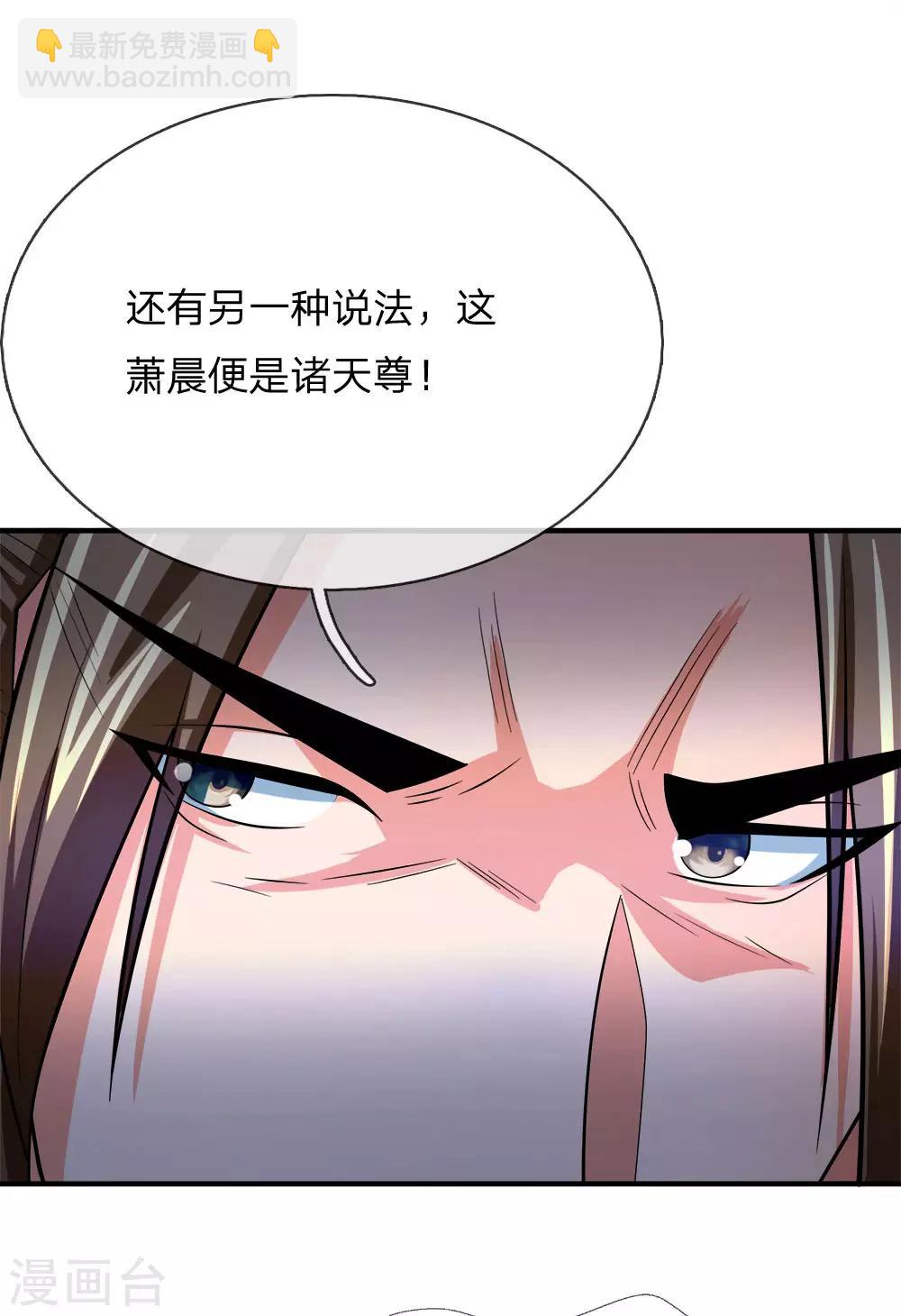 🍱神武天尊 第245话 垃圾一个，死不足惜 第17页