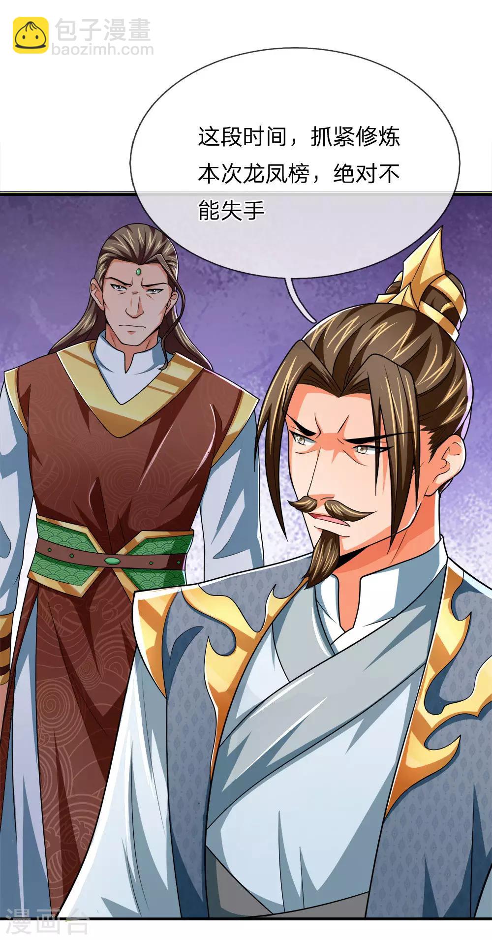 🍱神武天尊 第245话 垃圾一个，死不足惜 第19页