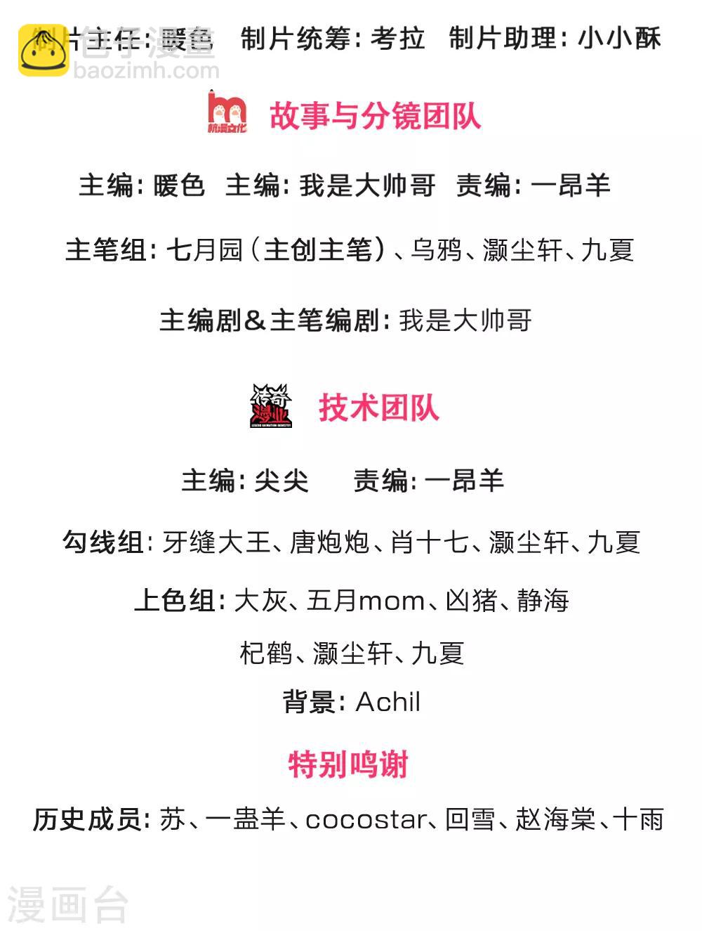 🍱神武天尊 第245话 垃圾一个，死不足惜 第2页