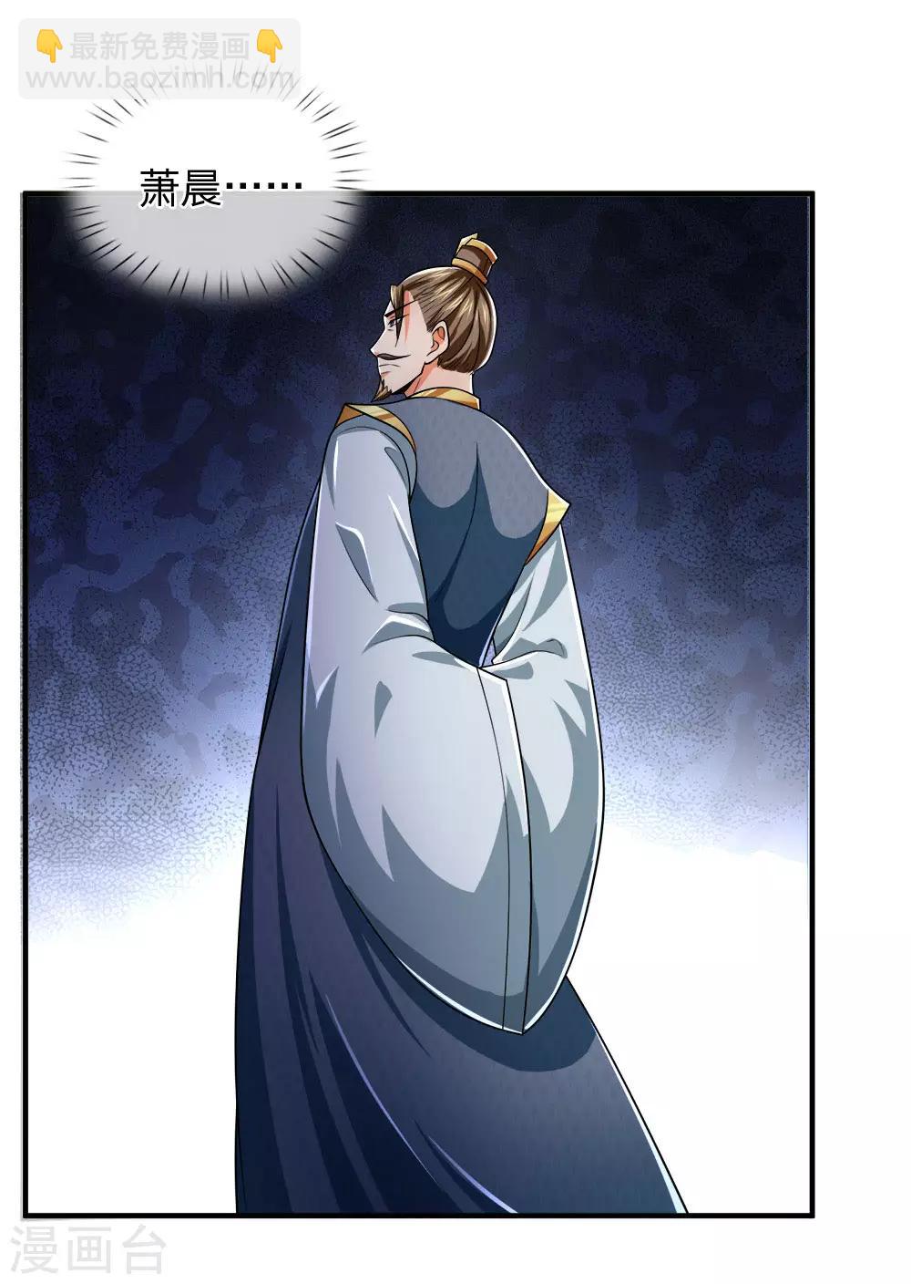 🍱神武天尊 第245话 垃圾一个，死不足惜 第22页