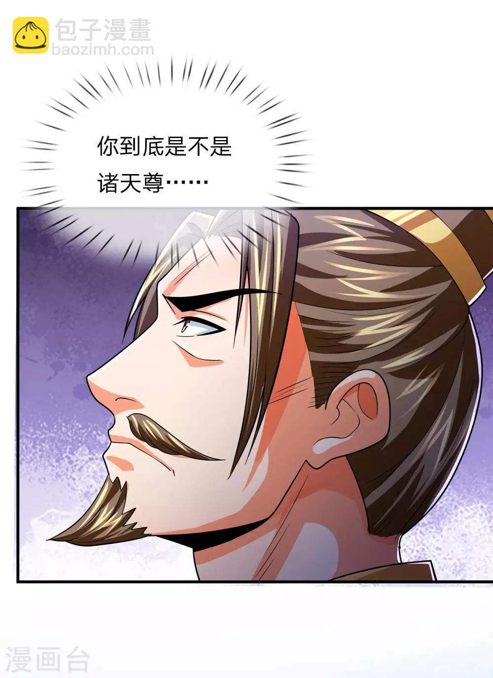 🍱神武天尊 第245话 垃圾一个，死不足惜 第23页
