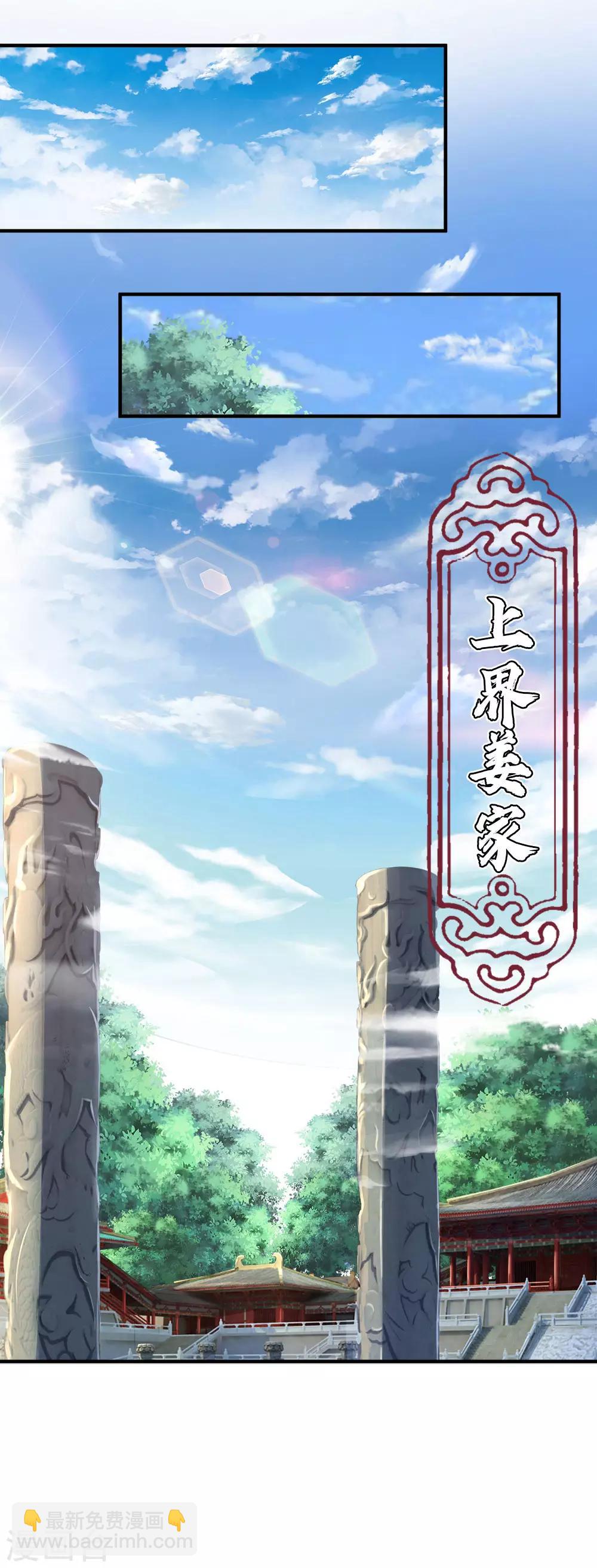 🍱神武天尊 第245话 垃圾一个，死不足惜 第24页