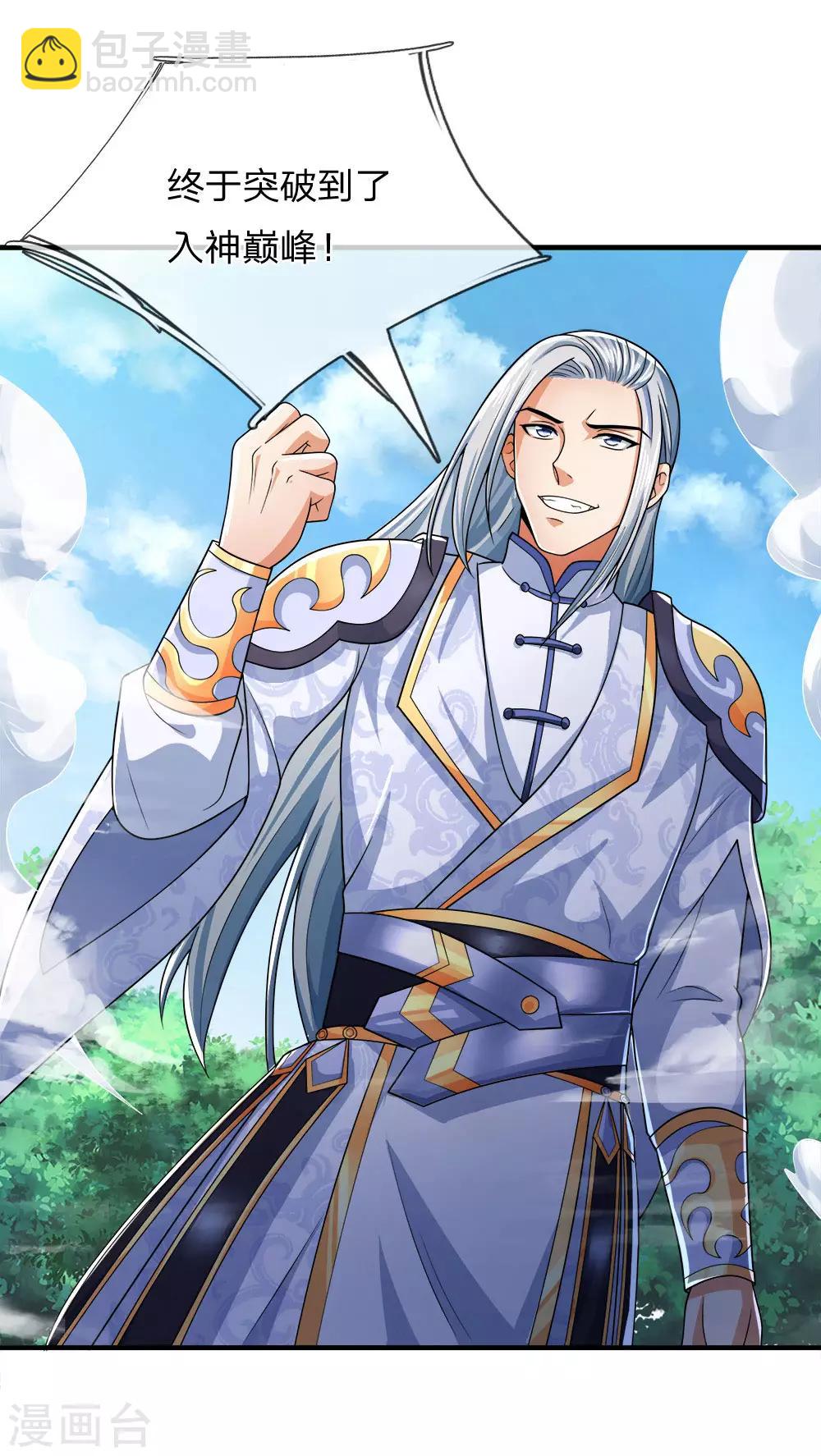 🍱神武天尊 第245话 垃圾一个，死不足惜 第28页