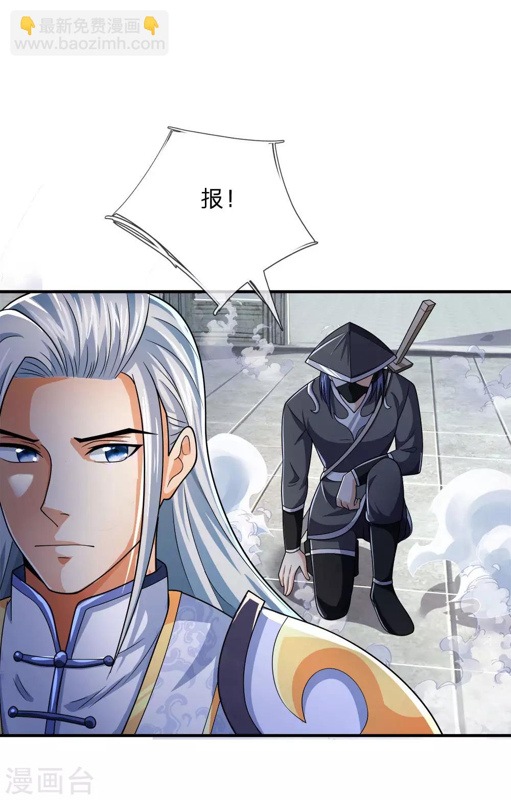 🍱神武天尊 第245话 垃圾一个，死不足惜 第29页