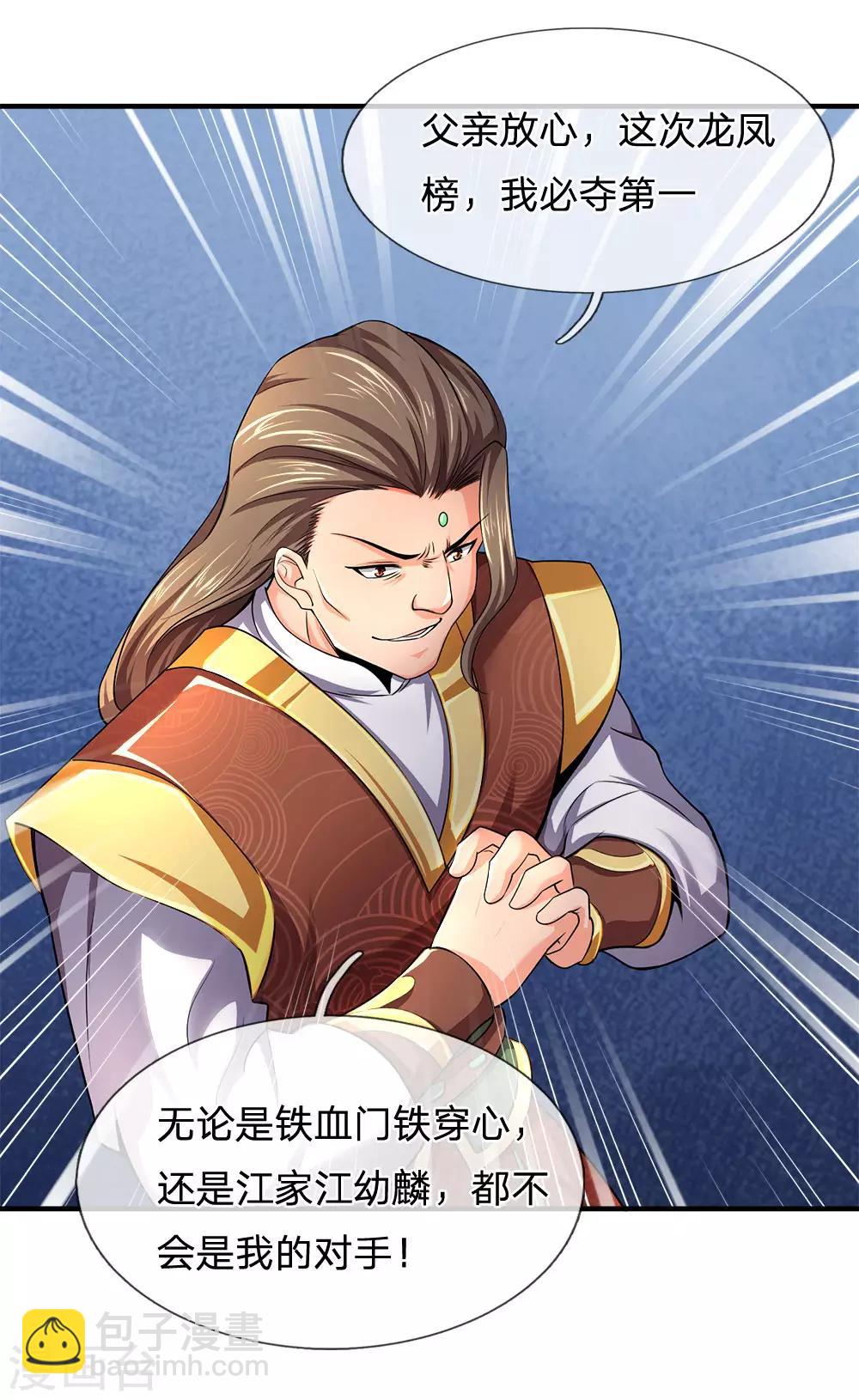 🍱神武天尊 第245话 垃圾一个，死不足惜 第3页