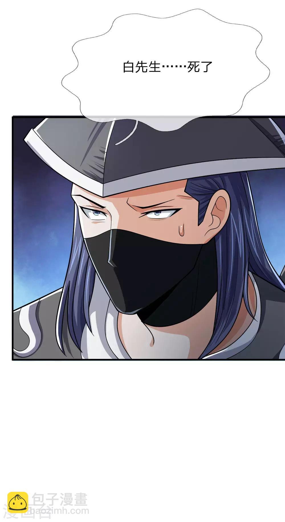 🍱神武天尊 第245话 垃圾一个，死不足惜 第30页