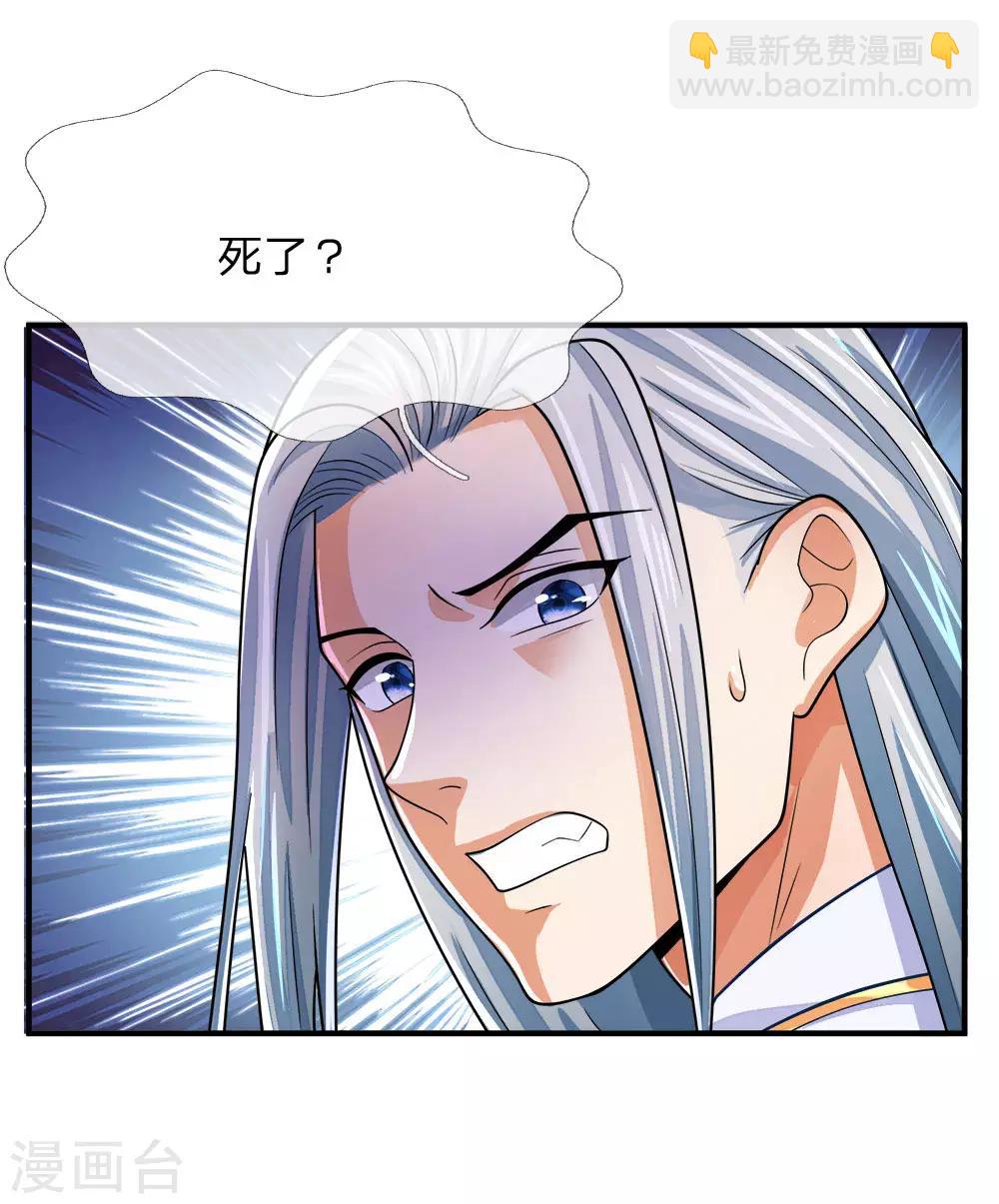 🍱神武天尊 第245话 垃圾一个，死不足惜 第31页