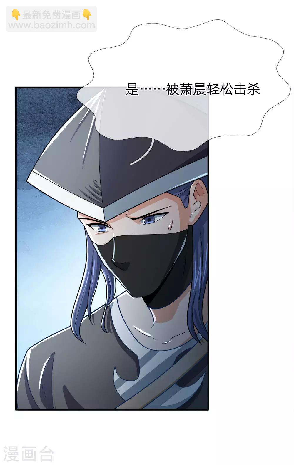 🍱神武天尊 第245话 垃圾一个，死不足惜 第32页