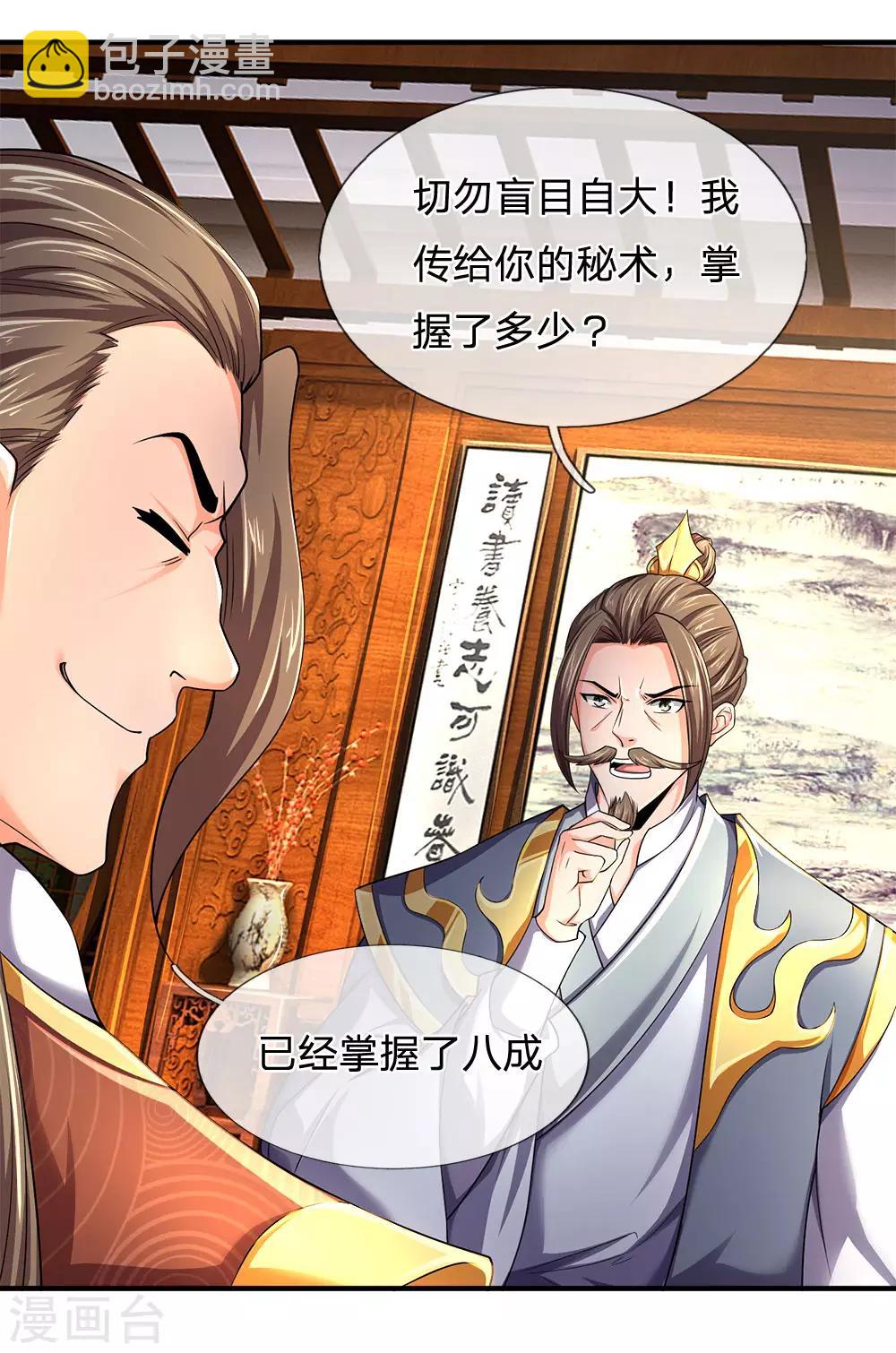 🍱神武天尊 第245话 垃圾一个，死不足惜 第4页