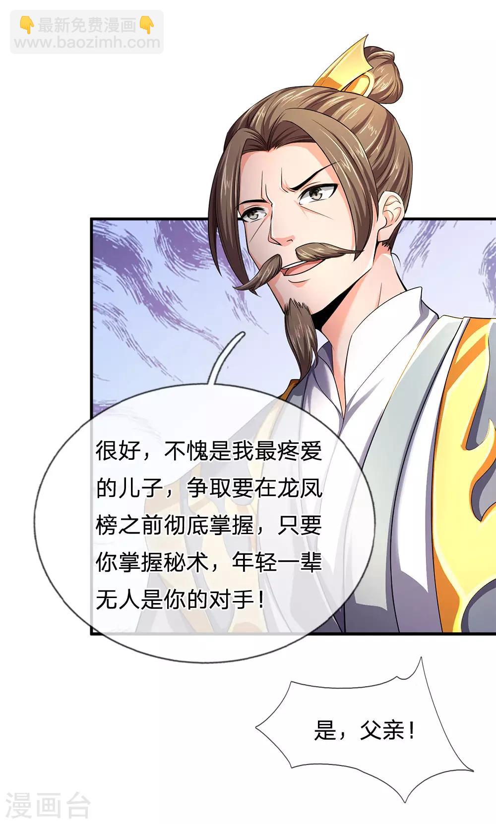 🍱神武天尊 第245话 垃圾一个，死不足惜 第5页