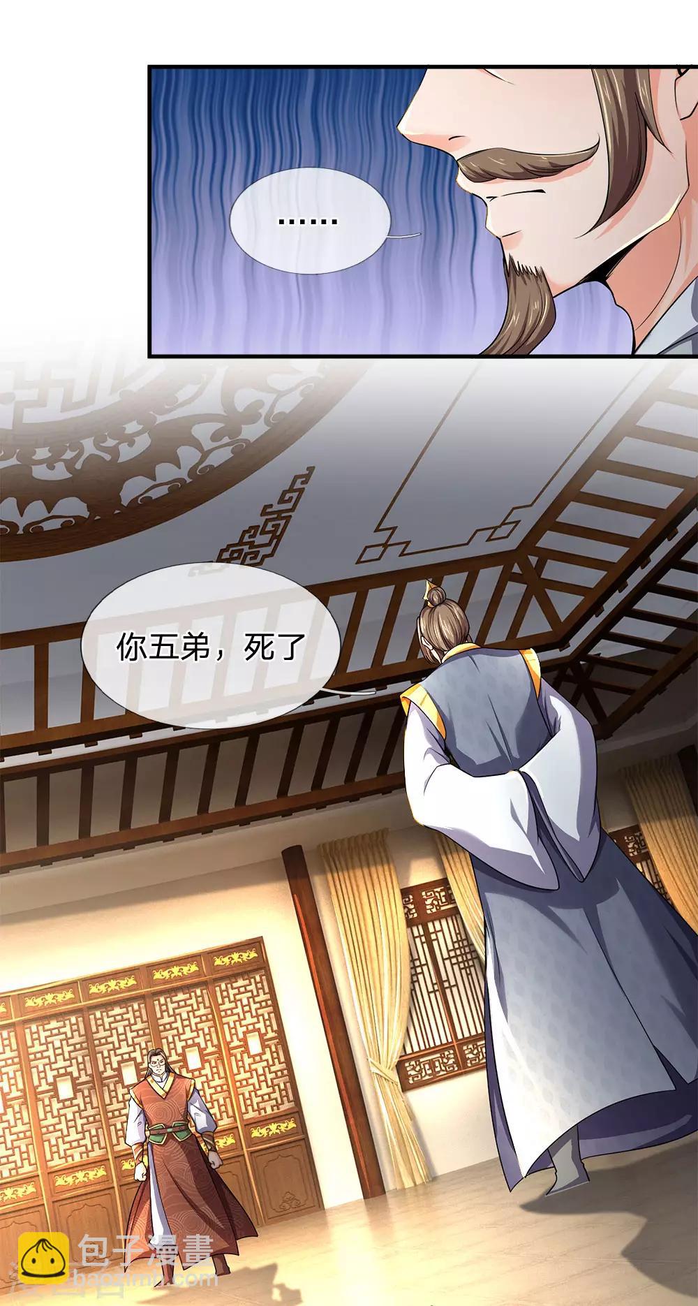 🍱神武天尊 第245话 垃圾一个，死不足惜 第6页