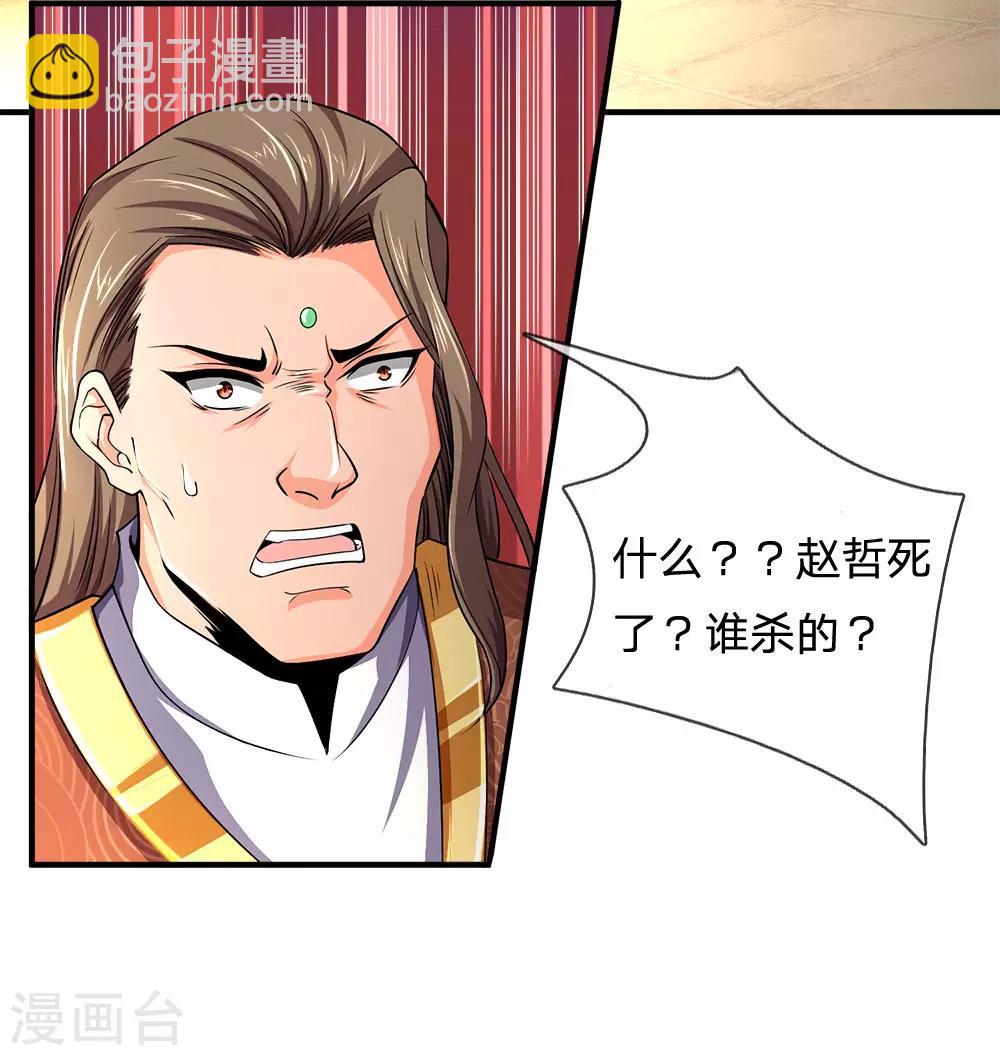 🍱神武天尊 第245话 垃圾一个，死不足惜 第7页