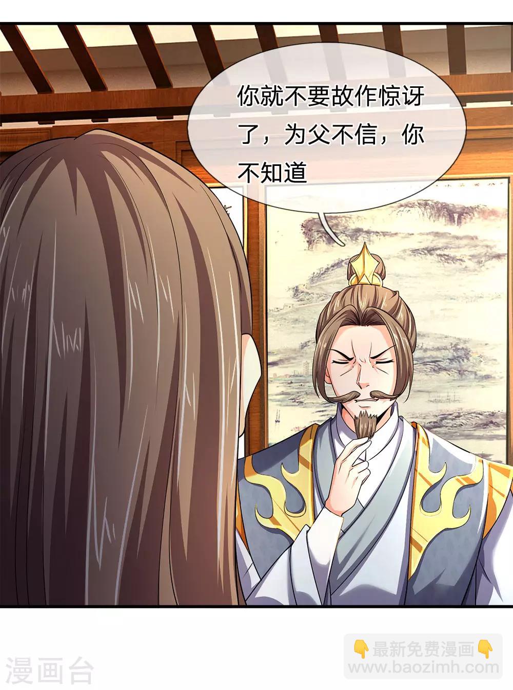 🍱神武天尊 第245话 垃圾一个，死不足惜 第8页