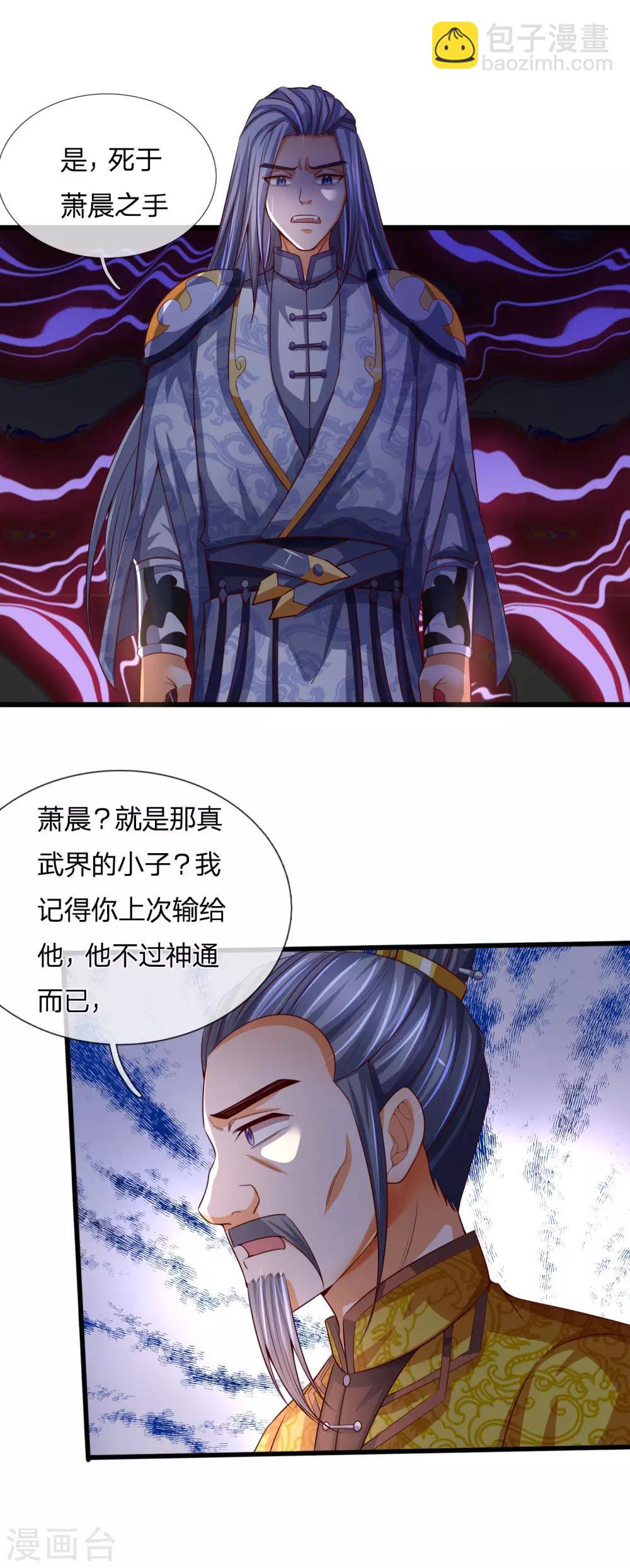 🍱神武天尊 第247话 萧晨实力，不可小觑 第10页