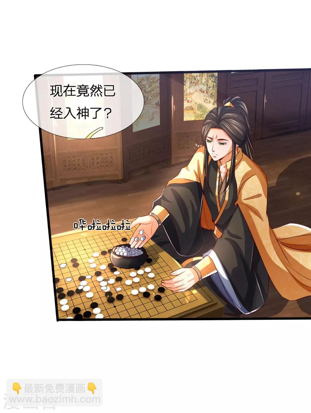🍱神武天尊 第247话 萧晨实力，不可小觑 第11页