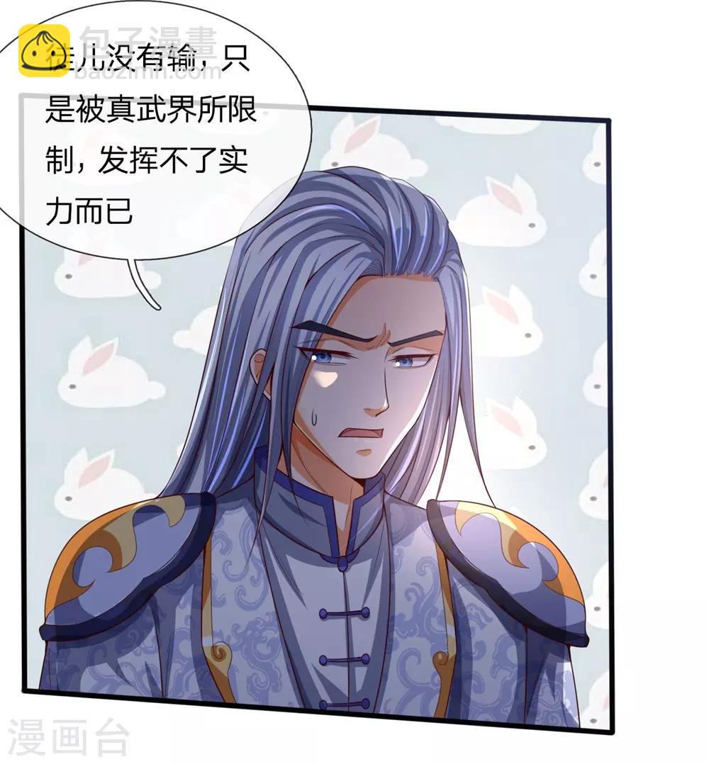🍱神武天尊 第247话 萧晨实力，不可小觑 第12页