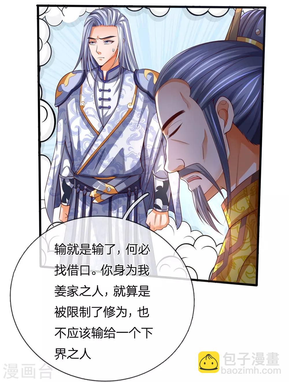🍱神武天尊 第247话 萧晨实力，不可小觑 第13页