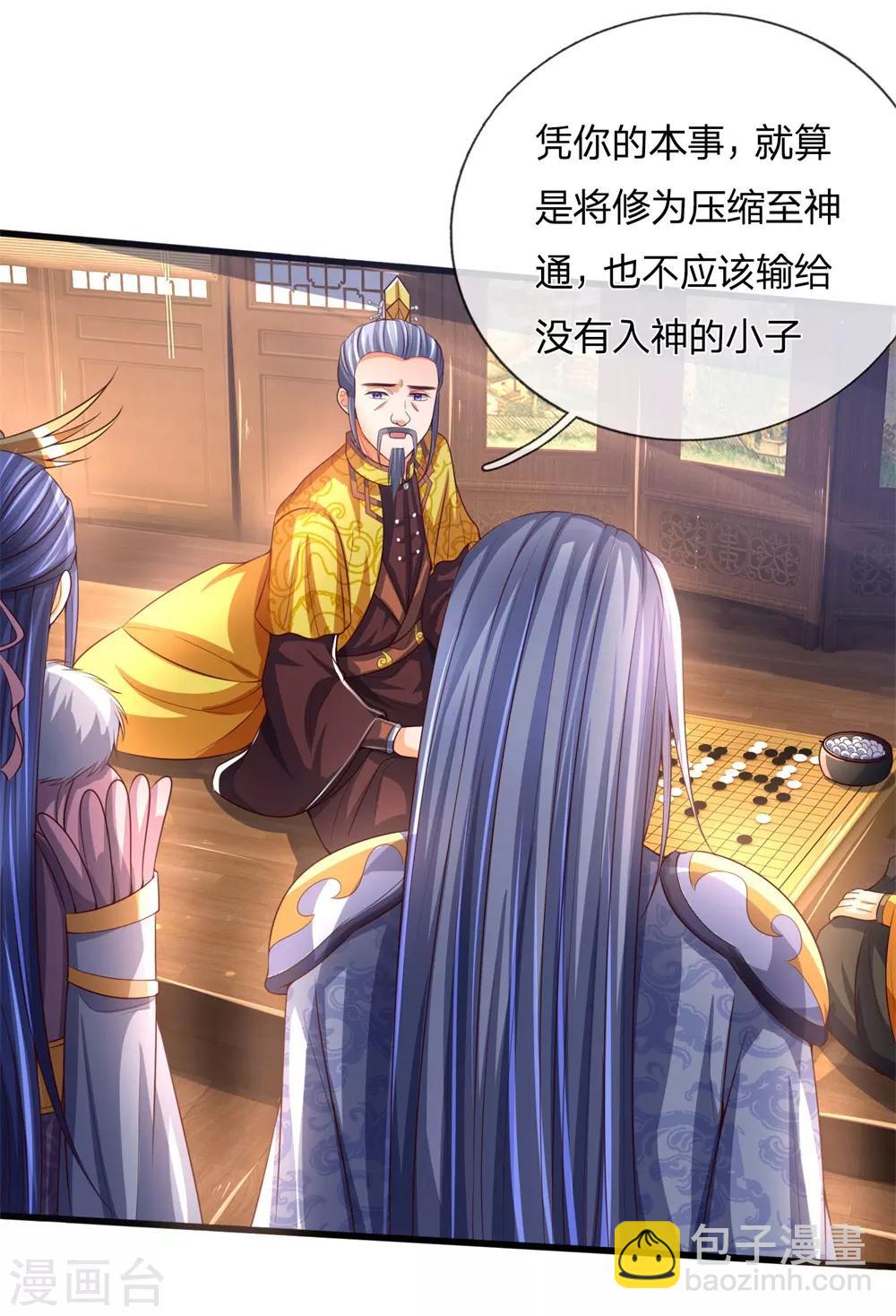 🍱神武天尊 第247话 萧晨实力，不可小觑 第14页