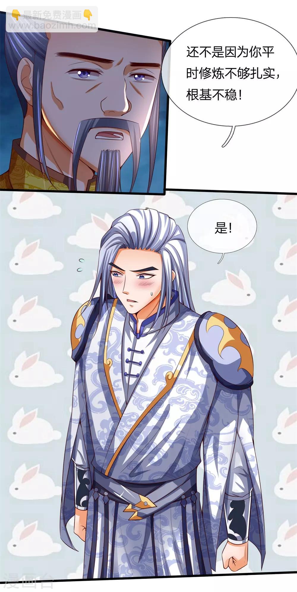 🍱神武天尊 第247话 萧晨实力，不可小觑 第15页