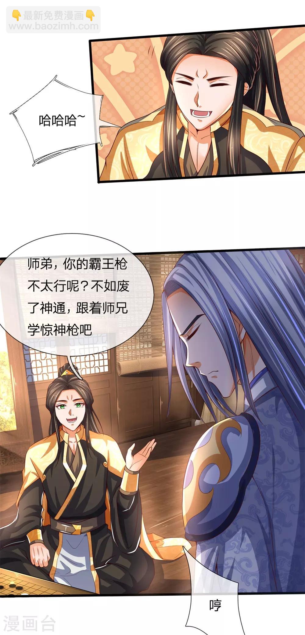 🍱神武天尊 第247话 萧晨实力，不可小觑 第16页