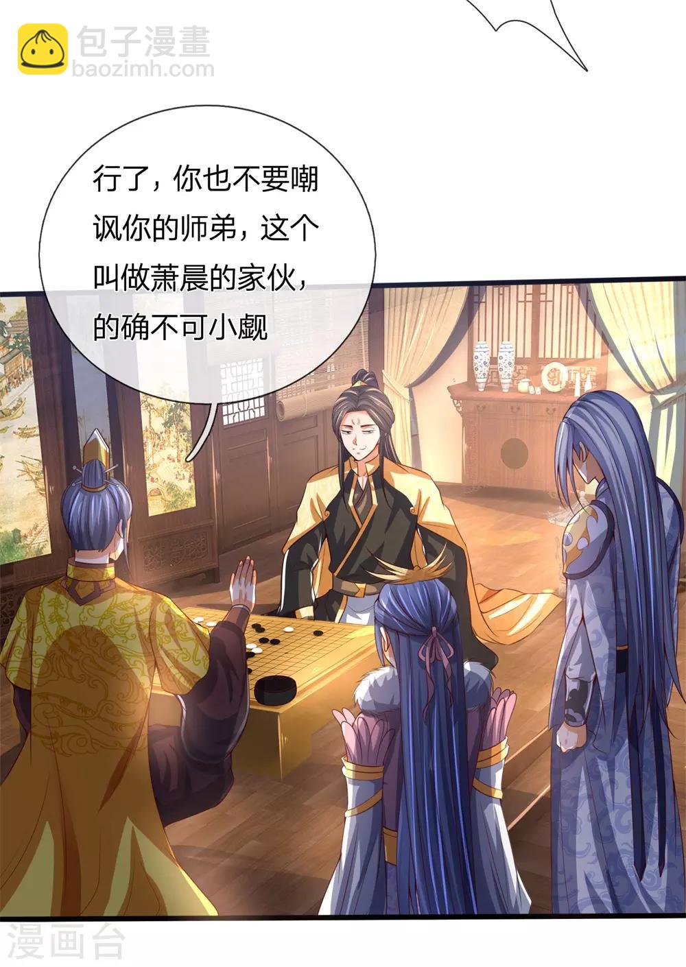 🍱神武天尊 第247话 萧晨实力，不可小觑 第17页